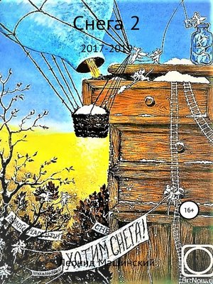 cover image of Снега 2